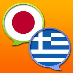 Greek Japanese dictionary