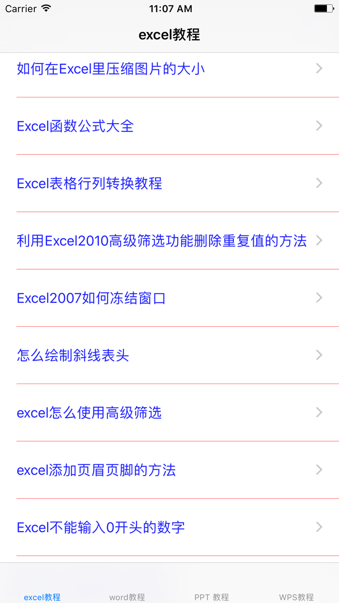 办公软件实用技巧大全-WordExcelPPTWPS