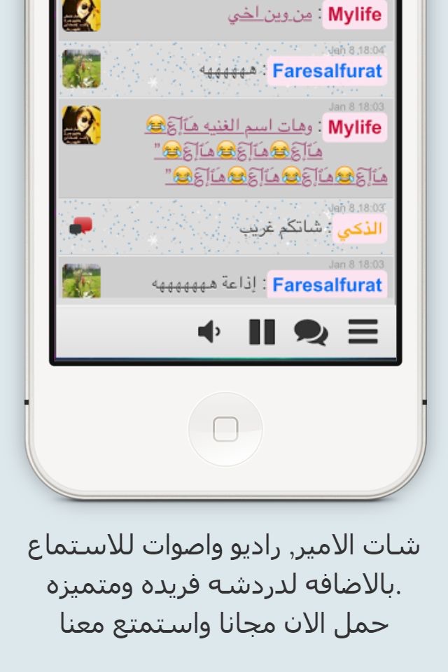 دردشه الامير - برودكاست و دردشة screenshot 2