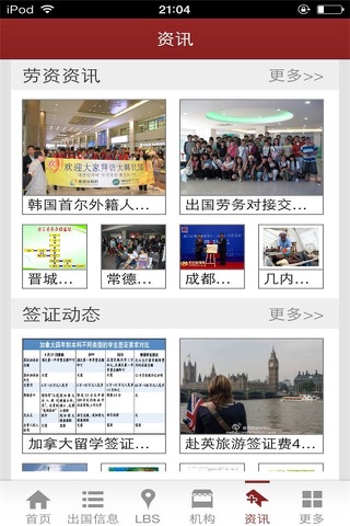 出国信息网 screenshot 2