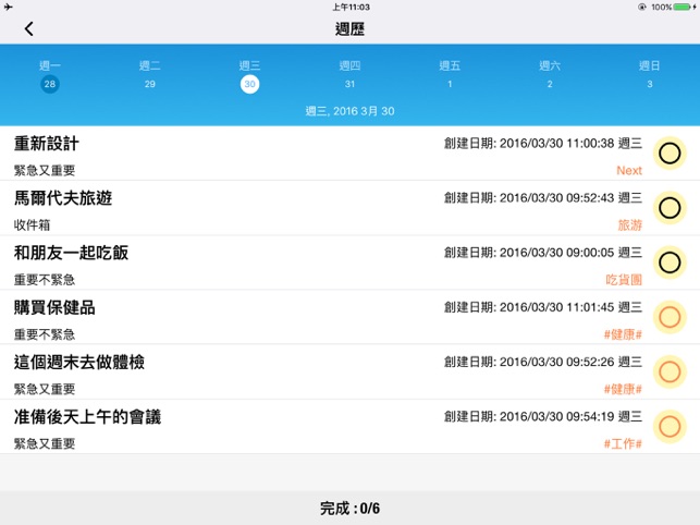 OmniToDo for iPad - 高效Todo生活規劃，口袋助理 & 四象限法則的個人規劃管理(圖4)-速報App