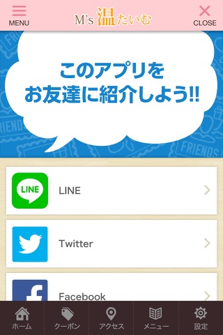 M's温たいむ screenshot 3