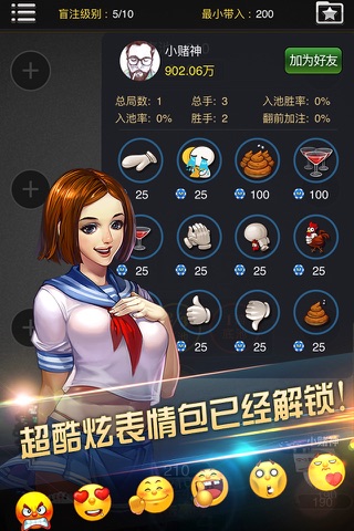 畅游德州扑克 screenshot 2