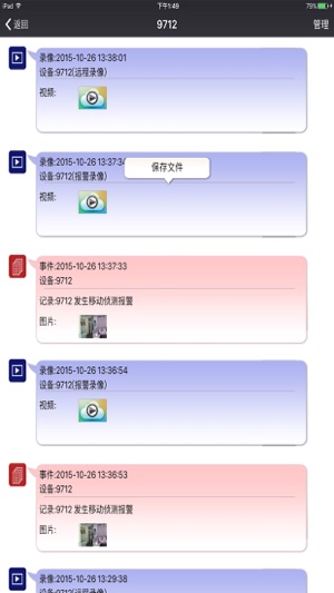 APCCTV(圖4)-速報App