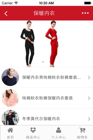 中国内衣网 screenshot 4