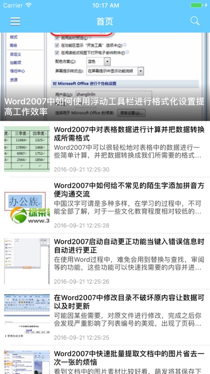 office文本图文编辑技巧 for Word - 精英文案工作教程