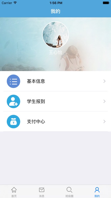 开福中学 screenshot-4