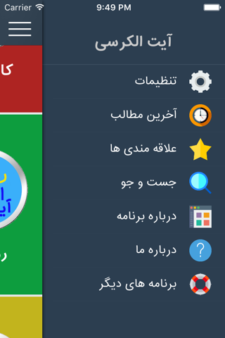 آیت الکرسی screenshot 2