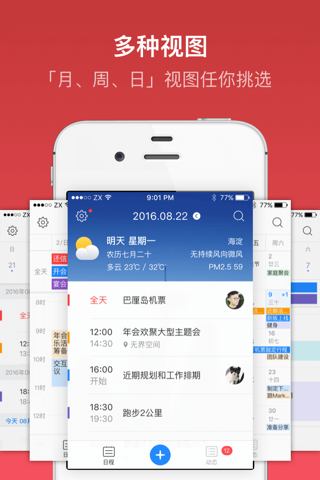 朝夕-智能的时间助理 screenshot 2