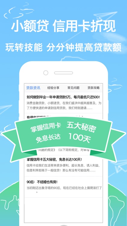 借钱花呗-个人小额借贷工具大全！