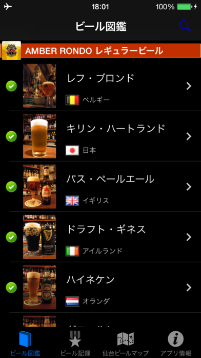 How to cancel & delete SocialBeer by AMBER RONDO - ビール図鑑とビール記録でビールをより楽しく- from iphone & ipad 1