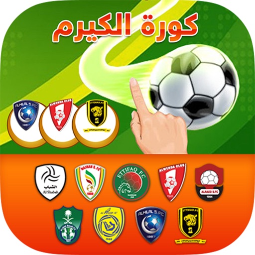 Finger Soccer كورة الكيرم iOS App