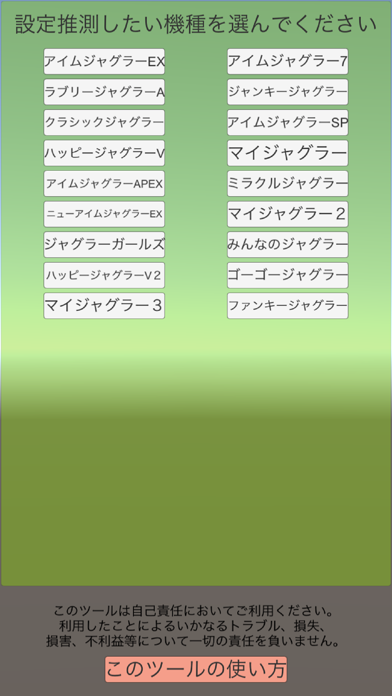 ジャグラー全機種設定判別君のおすすめ画像1