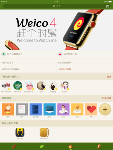 Weico HD 微博客户端 screenshot 3