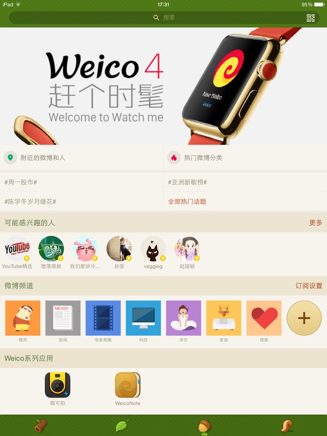 Weico HD 微博客户端(圖3)-速報App