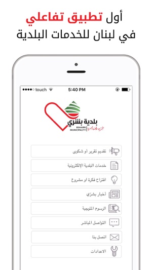 Municipality of Bsharri(圖1)-速報App