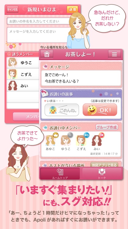 女子会のセッティングが簡単にできる便利な日程調整アプリ　Apoli アポリ screenshot-3