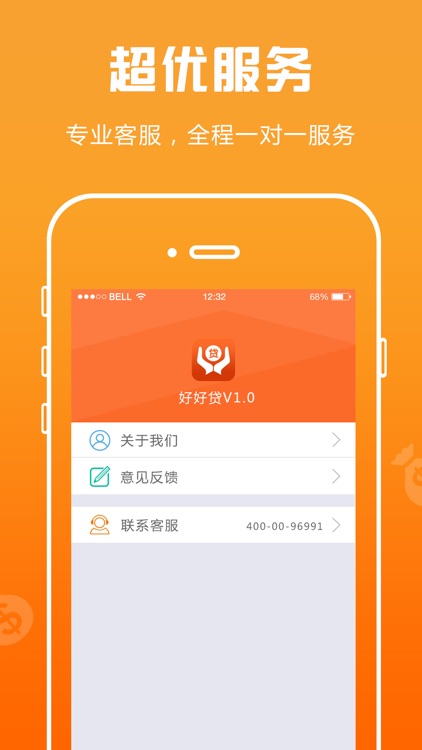 好好贷（贷款版）-大学生分期贷款APP