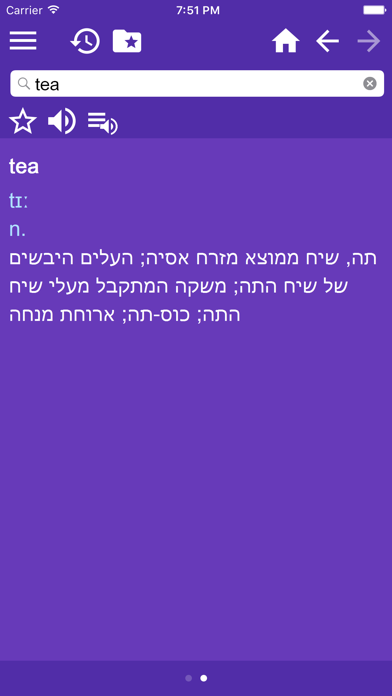 English-Hebrew Dictionary Screenshot 2