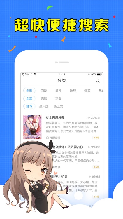 畅读漫画-最受欢迎的漫画阅读平台 screenshot-3