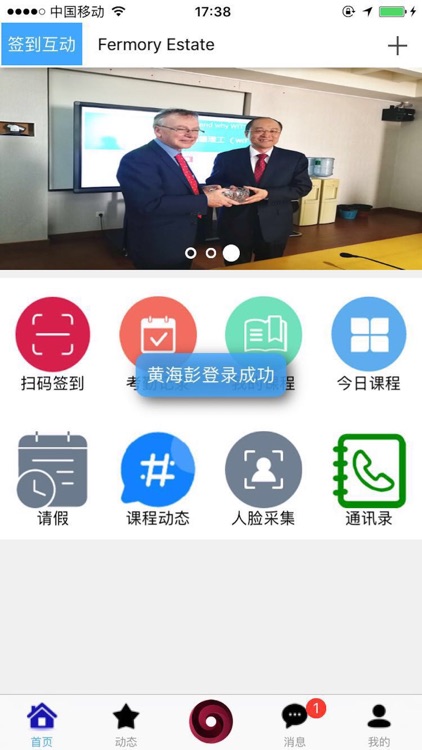 课堂签到 screenshot-3