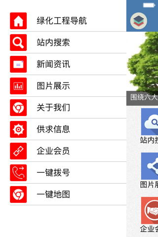 绿化工程导航 screenshot 2