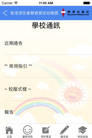 香港浸信會聯會寶田幼稚園 screenshot 3