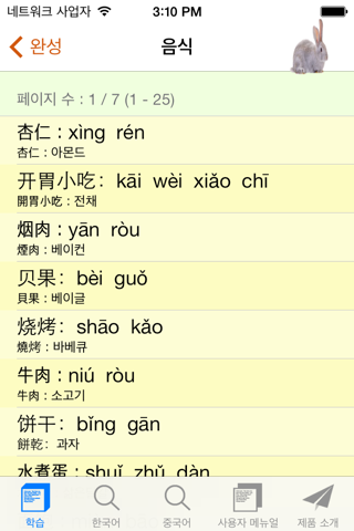 중국어 표준어 보통화 발성 학습기(단어집) -- I Speak Putonghua screenshot 3
