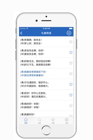 粤语学习-轻松学说广东话粤语翻译 screenshot 2