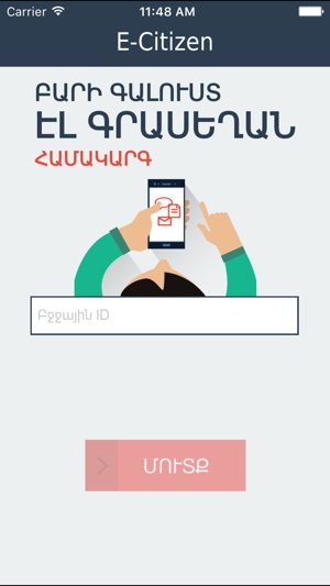 E-Citizen Armenia(圖1)-速報App