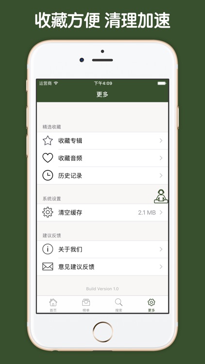 养生美颜听书 - 名医话养生之道 screenshot-3