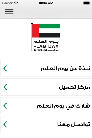 UAE Flag Day screenshot 2