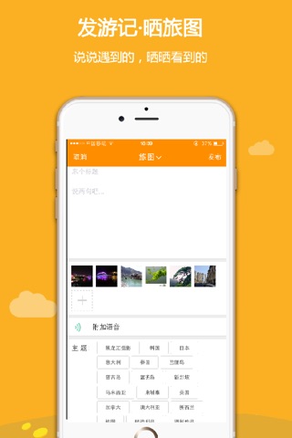 遨游客 – 旅行达人旅游攻略分享平台 screenshot 4