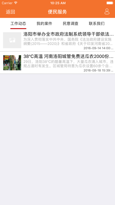 洛阳便民服务平台 screenshot 3