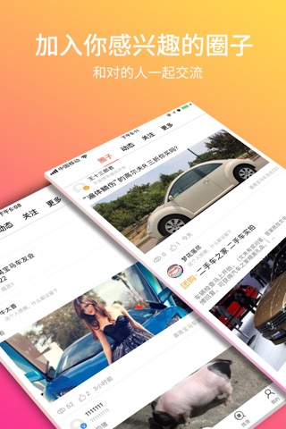 小车哎哟——车主资讯交友购物平台 screenshot 2