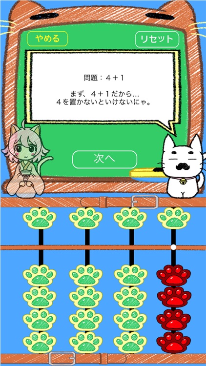 そろにゃん教室 そろばんの基本を楽しく学ぶアプリ By Kenji Kiuchi