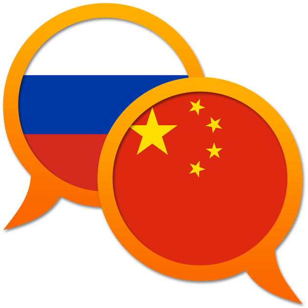 Флаг России и Китая. Флаг России и Китая вместе. Русско китайский флаг. Россия Китай лого. Русско китайский логотип