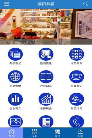 襄阳孕婴 screenshot 2