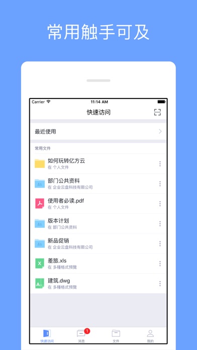 民大云盘 screenshot 4