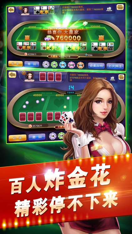 万人金花:疯狂炸金花口袋版