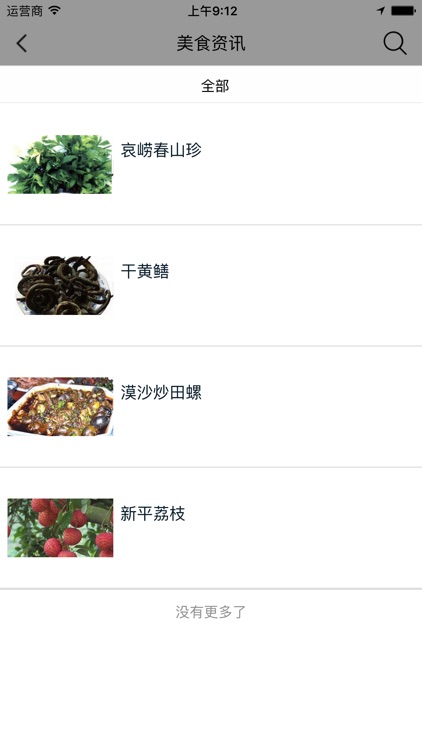 云南美食平台 screenshot-3