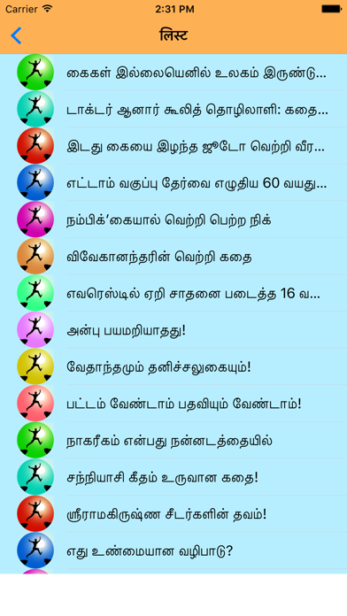 How to cancel & delete Tamil Motivational Stories from iphone & ipad 2