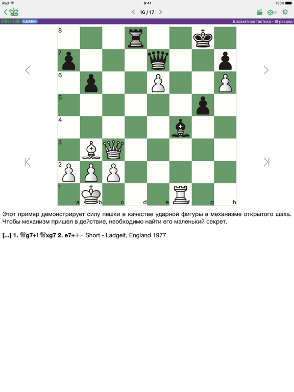 Шахматная тактика - III разряд для iPad