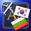 Trav Bulgarian-Korean Dictionary-Phrasebook