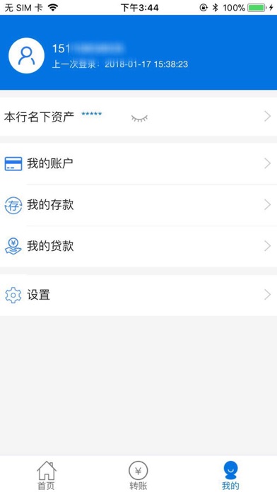 怀仁慧融村镇银行 screenshot 3
