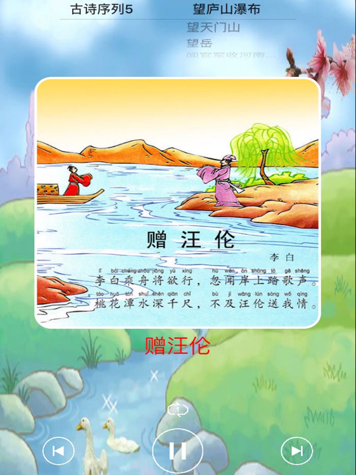 古诗大全精选-普通话语音朗读版