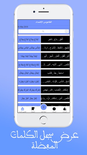 Antonym قاموس الاضداد عربي(圖4)-速報App