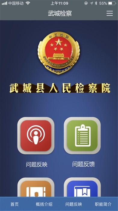 【图】武城检察(截图2)