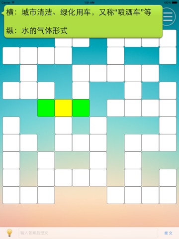 中文填字游戏精选: 能全家一起玩的益智游戏 screenshot 3