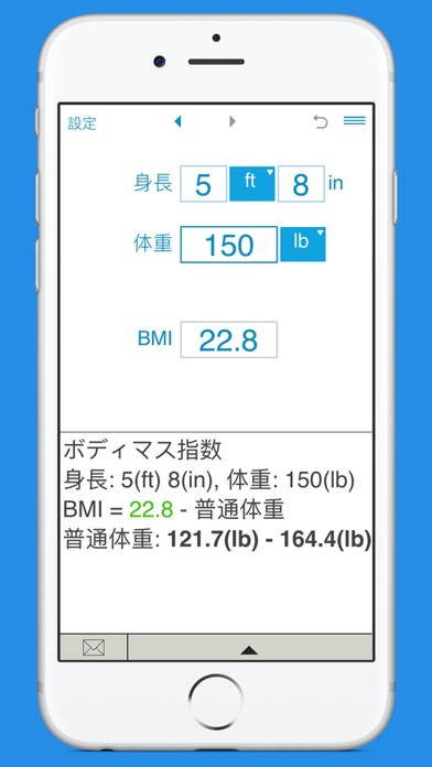 BMI計算と標準体重 screenshot1